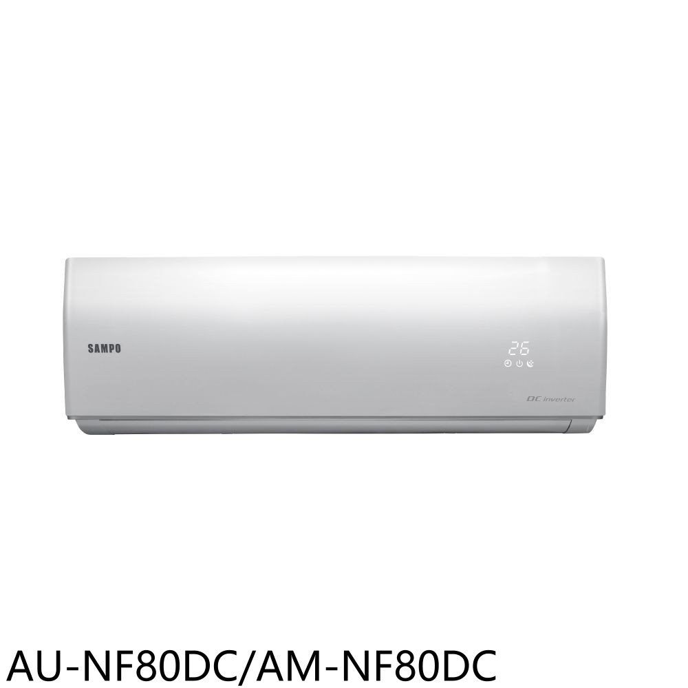 《滿萬折1000》聲寶【AU-NF80DC/AM-NF80DC】變頻冷暖分離式冷氣(含標準安裝)(全聯禮券1600元)