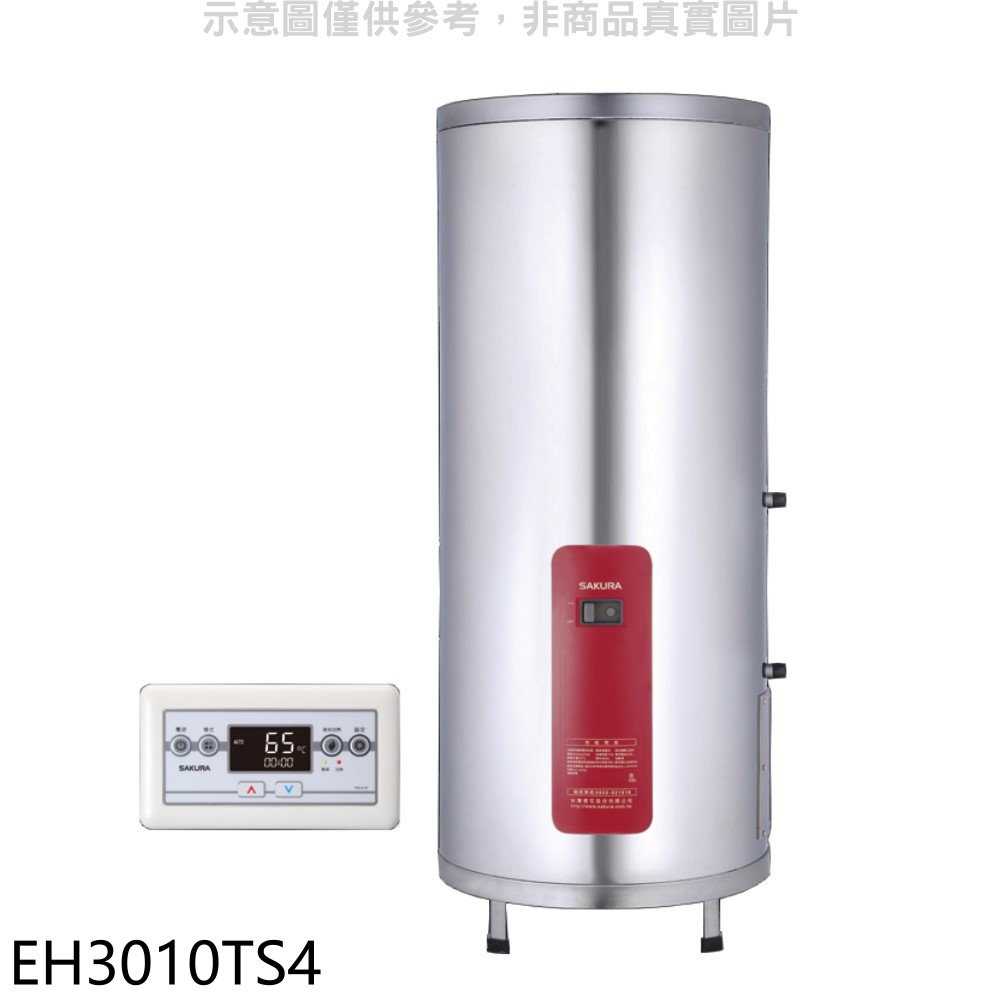 櫻花【EH3010TS4】30加侖直立式4KW儲熱式電熱水器(送5%購物金)(全省安裝)