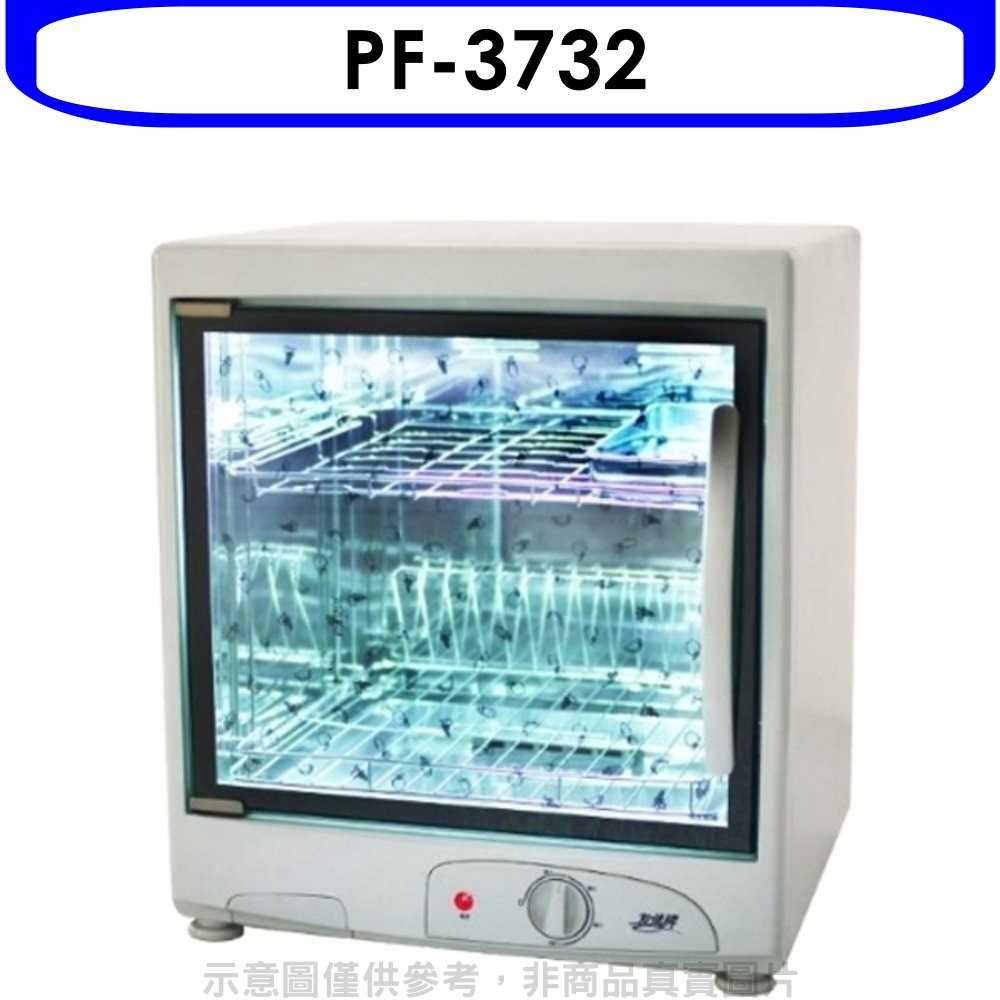 《可議價》友情牌【PF-3732】二層紫外線烘碗機