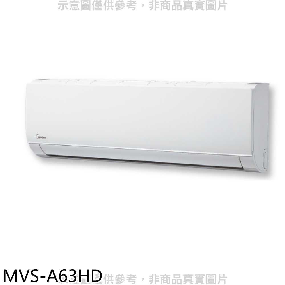 《滿萬折1000》美的【MVS-A63HD】變頻冷暖分離式冷氣內機