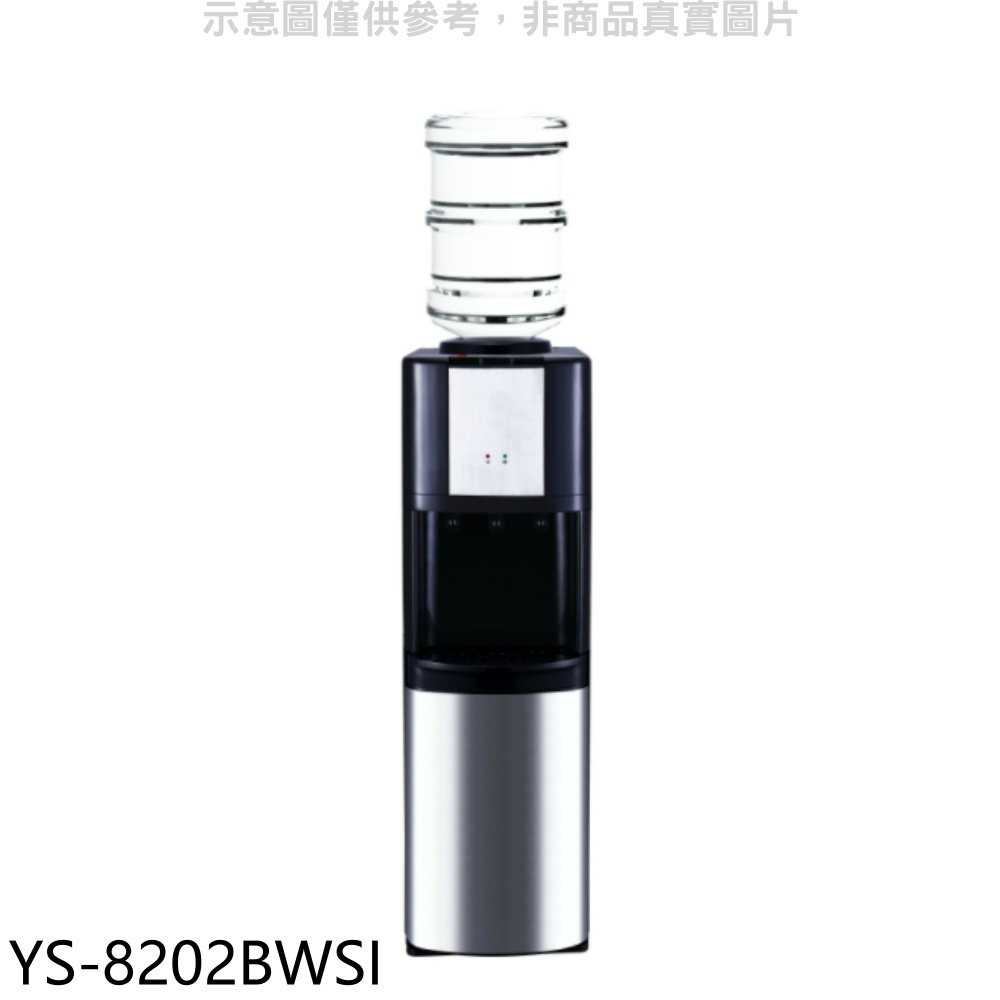 《滿萬折1000》元山【YS-8202BWSI】立式冰溫熱飲水機開飲機