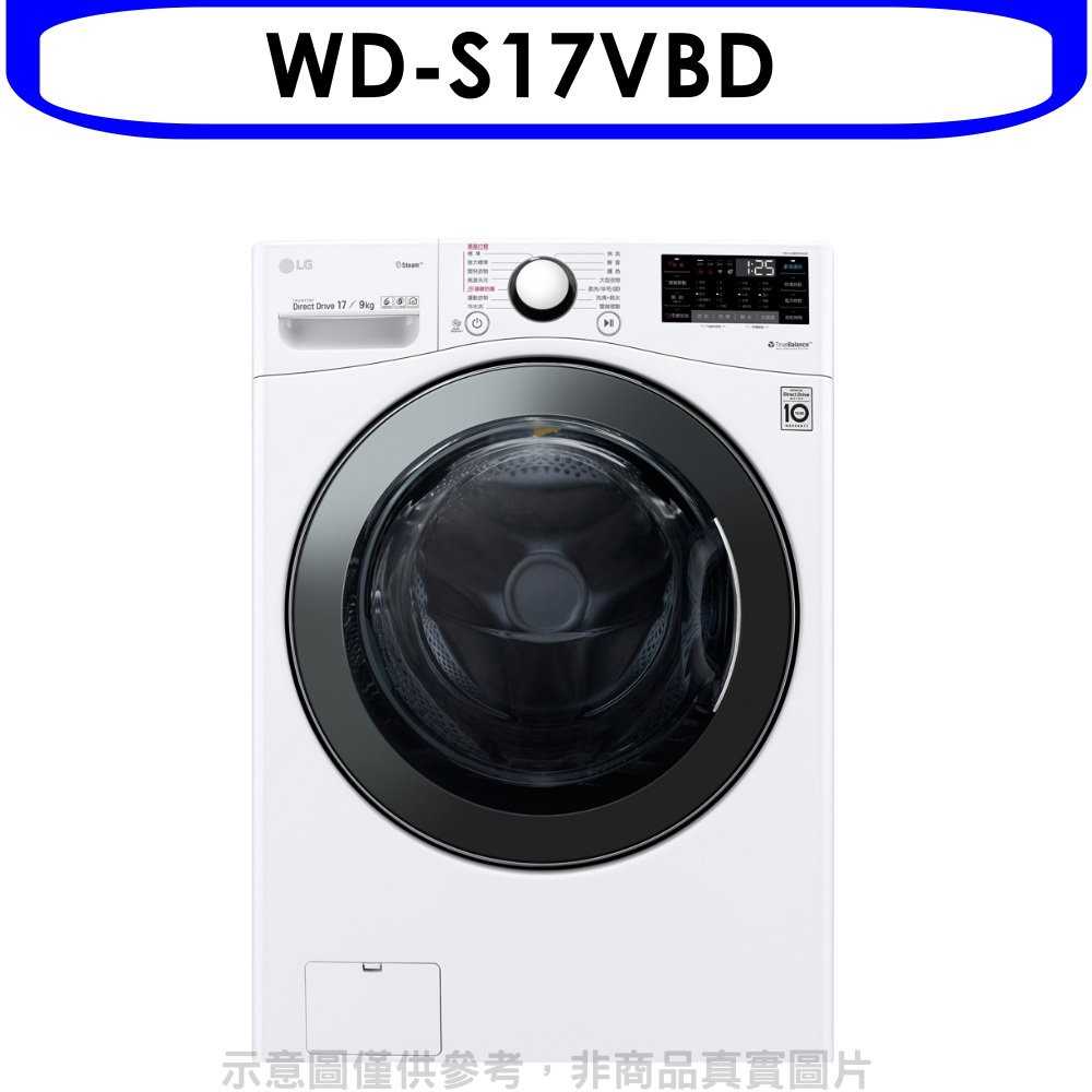 《可議價95折》LG樂金【WD-S17VBD】17公斤滾筒蒸洗脫烘白色洗衣機