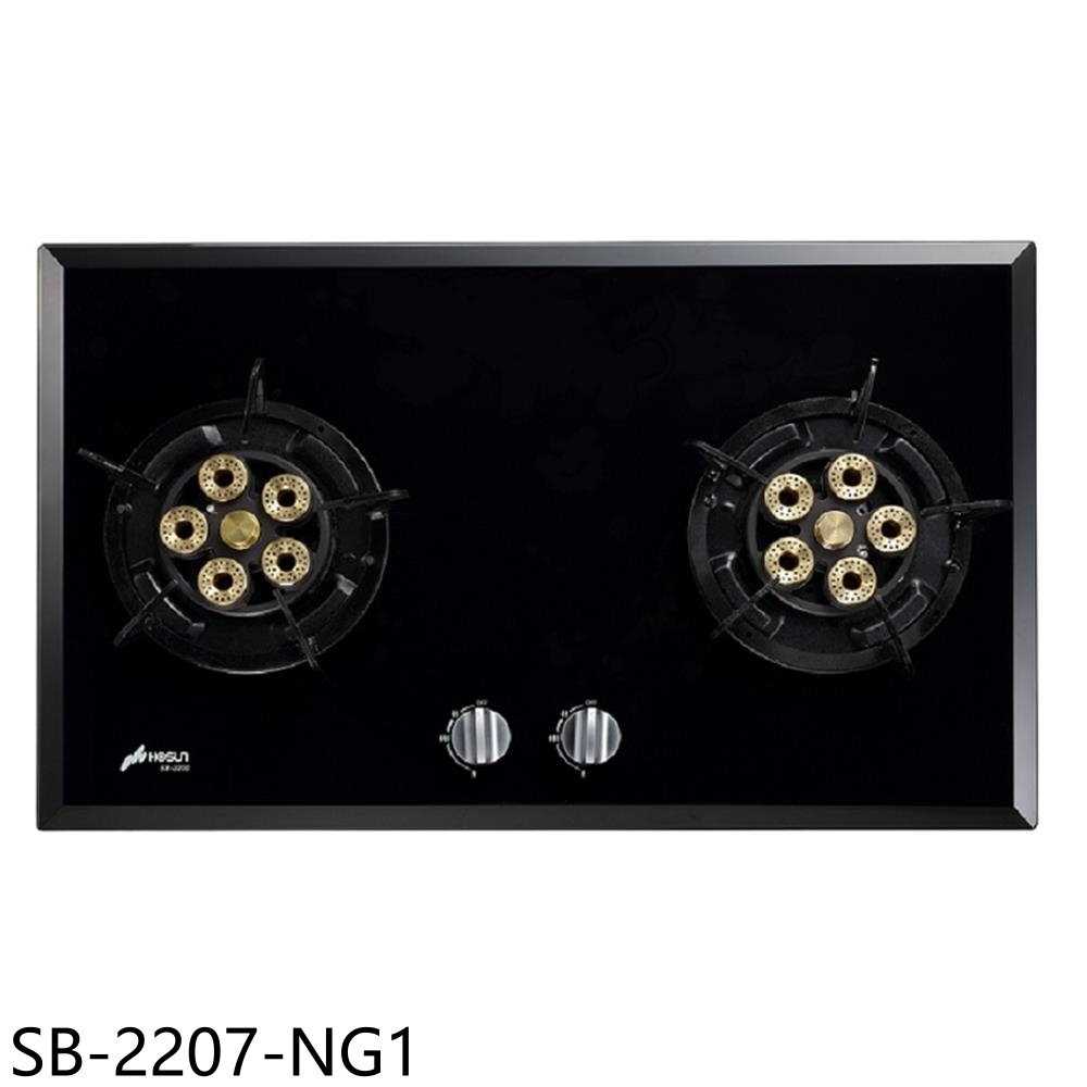 《滿萬折1000》豪山【SB-2207-NG1】雙口檯面爐玻璃瓦斯爐天然氣(全省安裝)