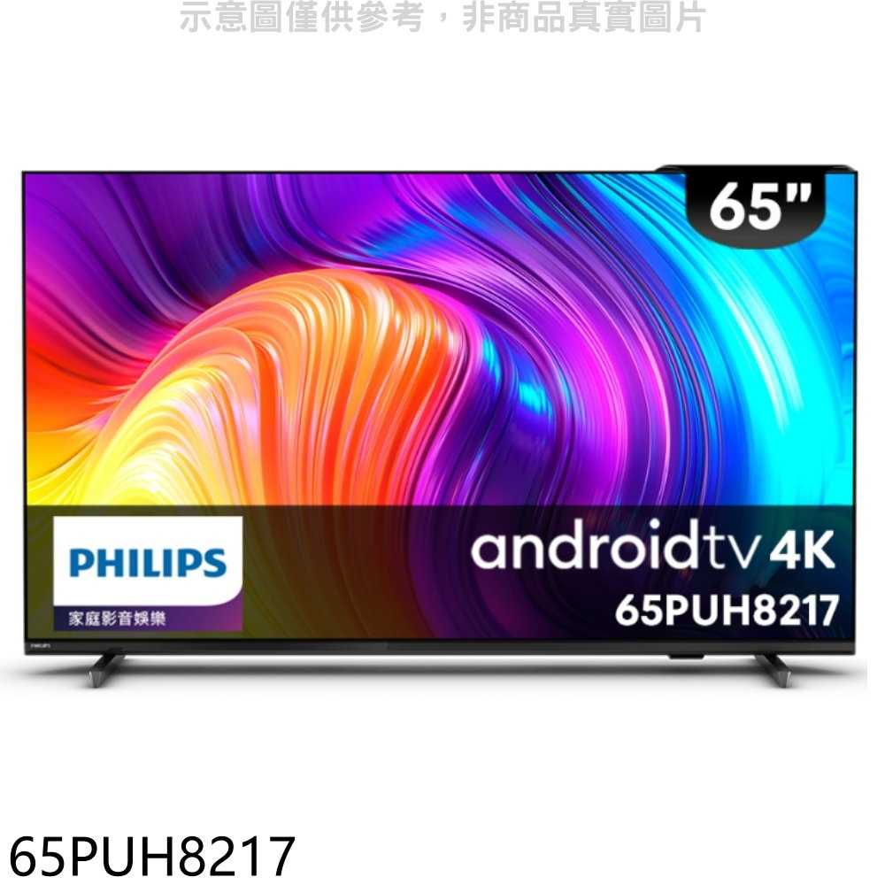 《滿萬折1000》飛利浦【65PUH8217】65吋4K聯網Android 11電視(無安裝)