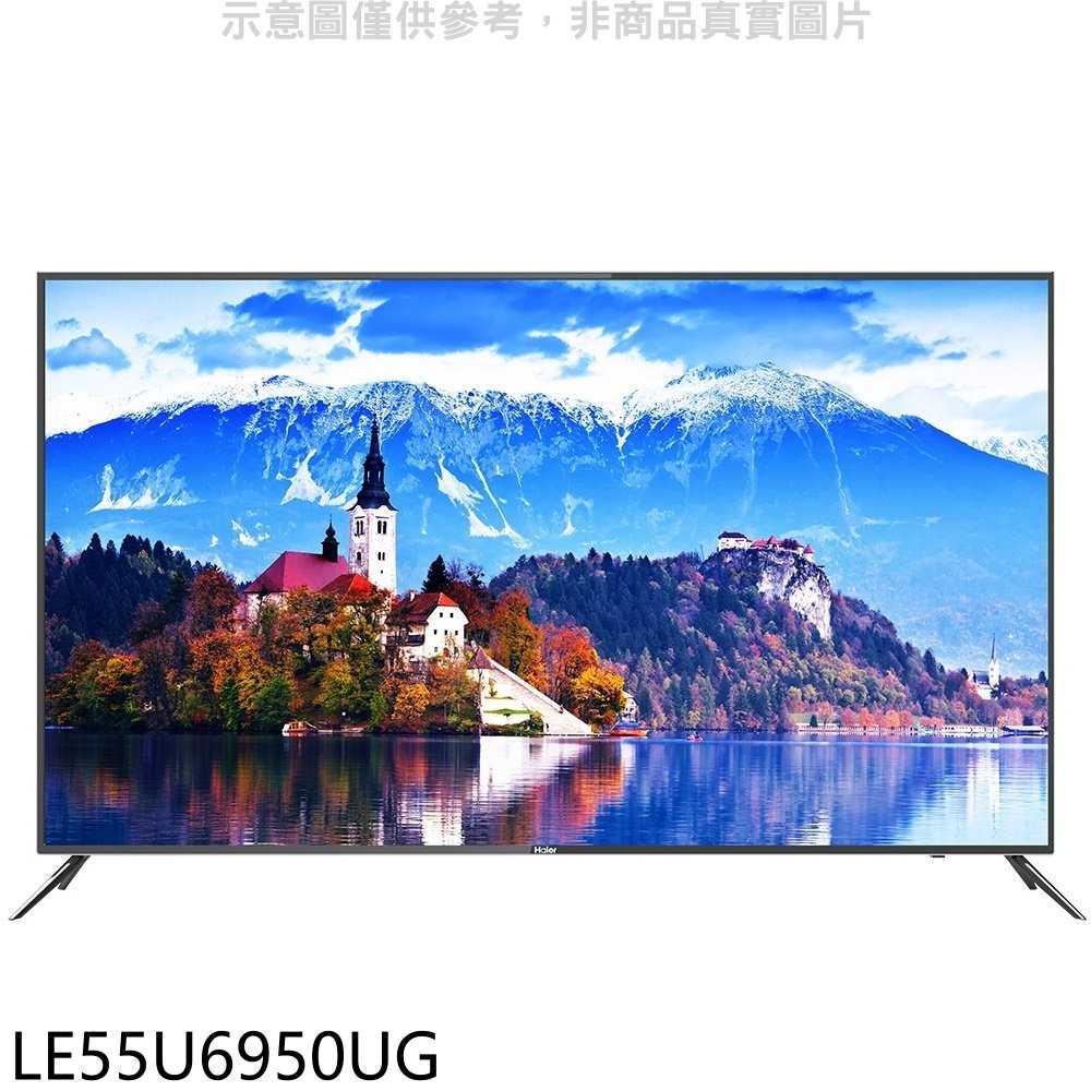 《可議價95折》(含運無安裝)海爾【LE55U6950UG】55吋4K聯網安卓9.0電視