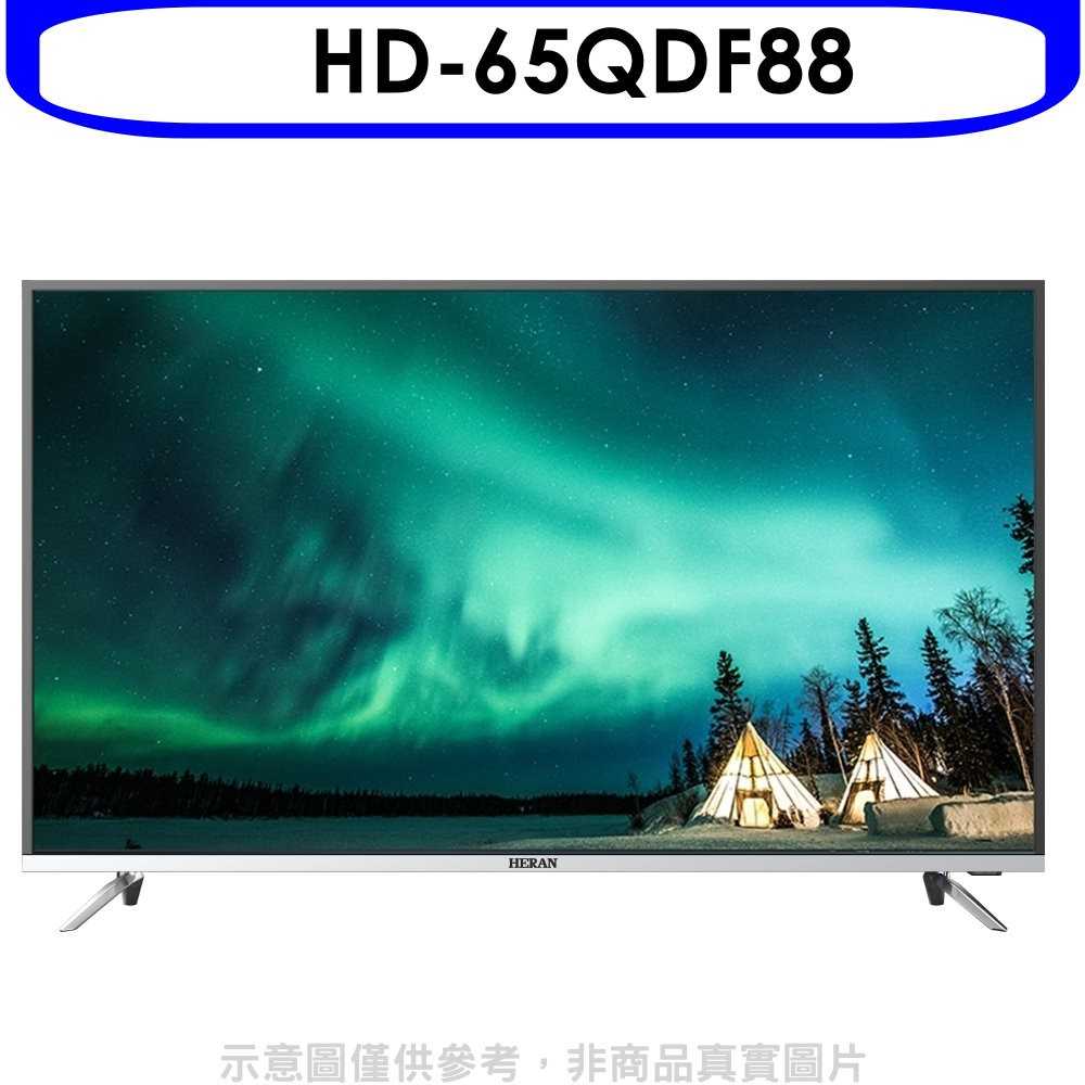 《可議價9折》禾聯【HD-65QDF88】65吋4K連網QLED量子點電視