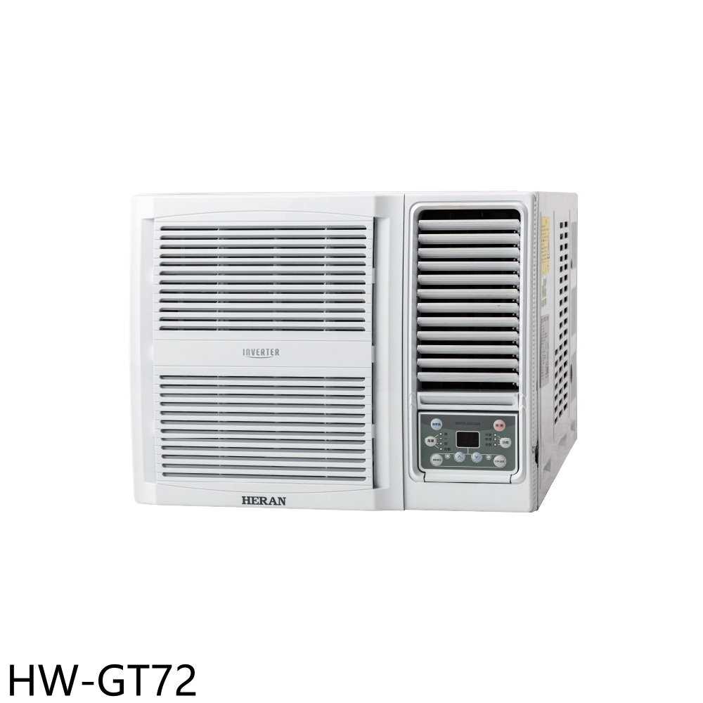 《滿萬折1000》禾聯【HW-GT72】變頻窗型冷氣(含標準安裝)(7-11商品卡6100元)