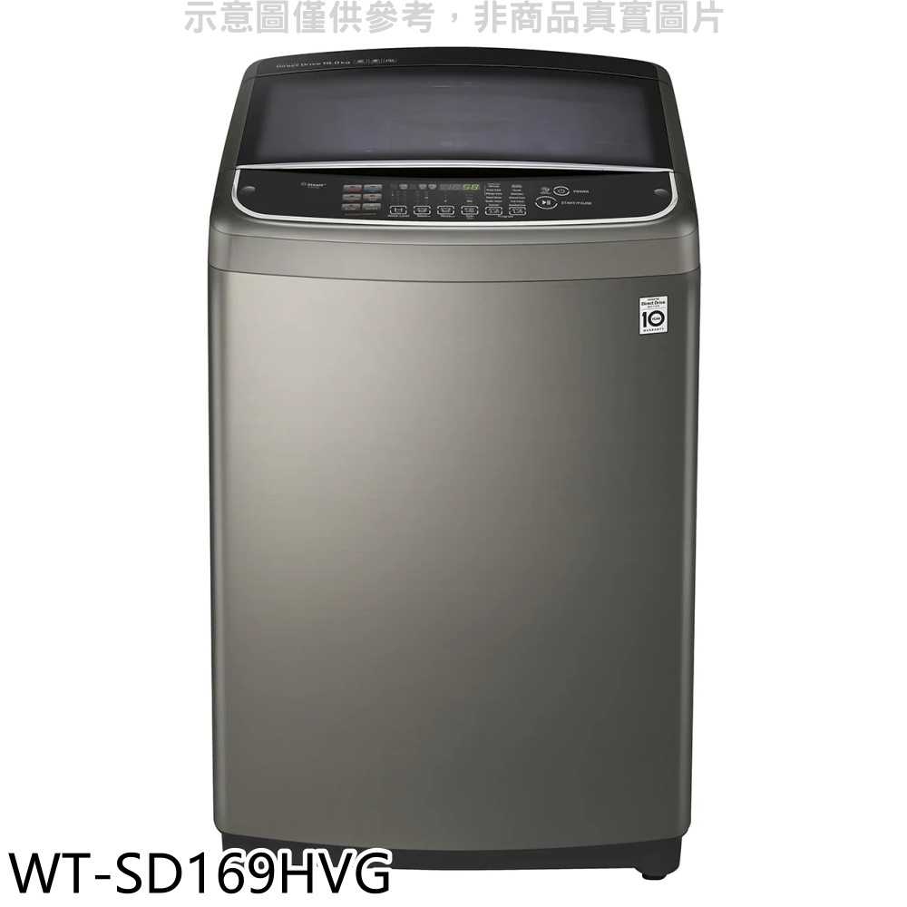 《滿萬折1000》LG樂金【WT-SD169HVG】16KG變頻溫水洗衣機(含標準安裝)