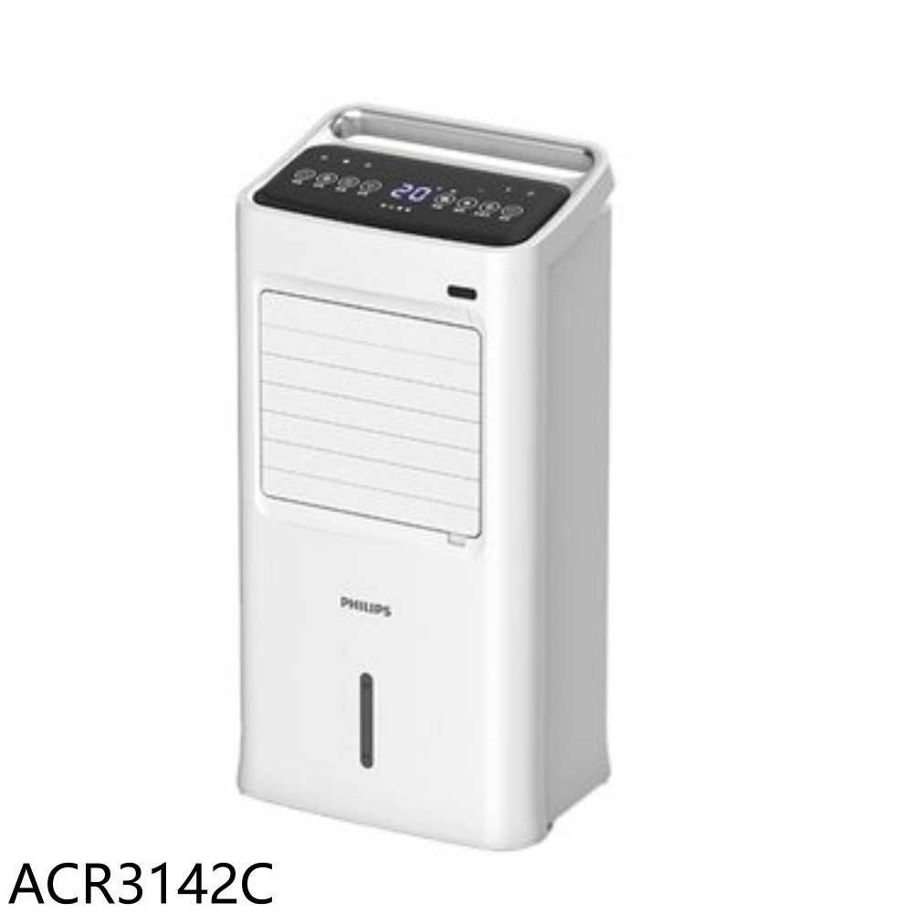 《滿萬折1000》飛利浦【ACR3142C】9公升水冷扇電風扇(7-11商品卡700元)