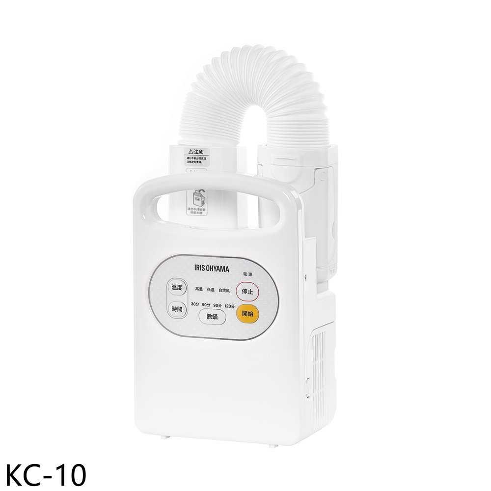 《滿萬折1000》IRIS【KC-10】被褥乾燥機烘被機暖被機電暖器(7-11商品卡100元)