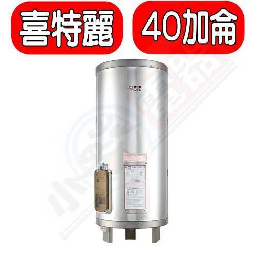 《可議價》(全省安裝) 喜特麗熱水器【JT-EH150D】50加侖立式標準型電熱水器 優質家電