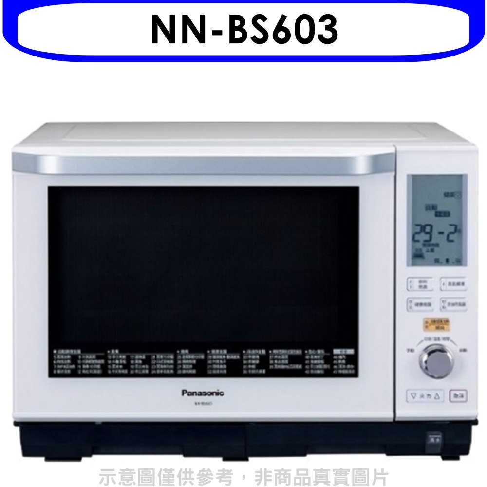 《滿萬折1000》Panasonic國際牌【NN-BS603】27公升蒸氣烘烤水波爐微波爐