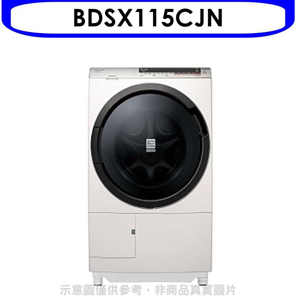 《可議價》日立【BDSX115CJN】11.5公斤滾筒洗脫烘左開洗衣機(與BDSX115CJ同款)回函贈