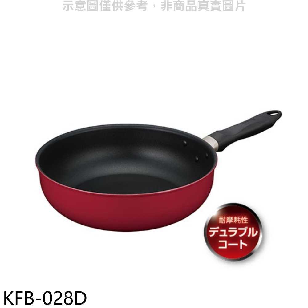 《可議價8折》膳魔師【KFB-028D】28公分厚鑄耐摩不沾鍋炒鍋