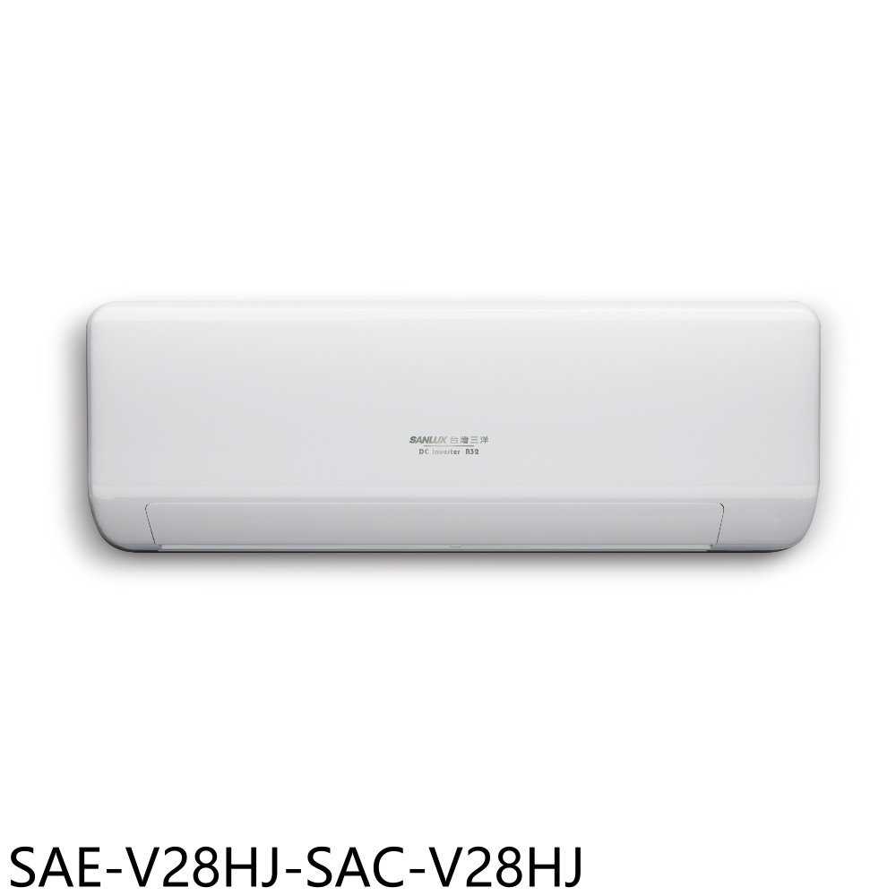 《滿萬折1000》SANLUX臺灣三洋【SAE-V28HJ-SAC-V28HJ】分離冷氣(含標準安裝)
