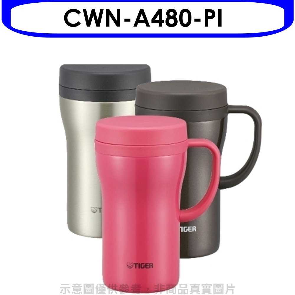 《滿萬折1000》虎牌【CWN-A480-PI】480cc茶濾網辦公室杯(與CWN-A480同款)保溫杯PI野莓粉.