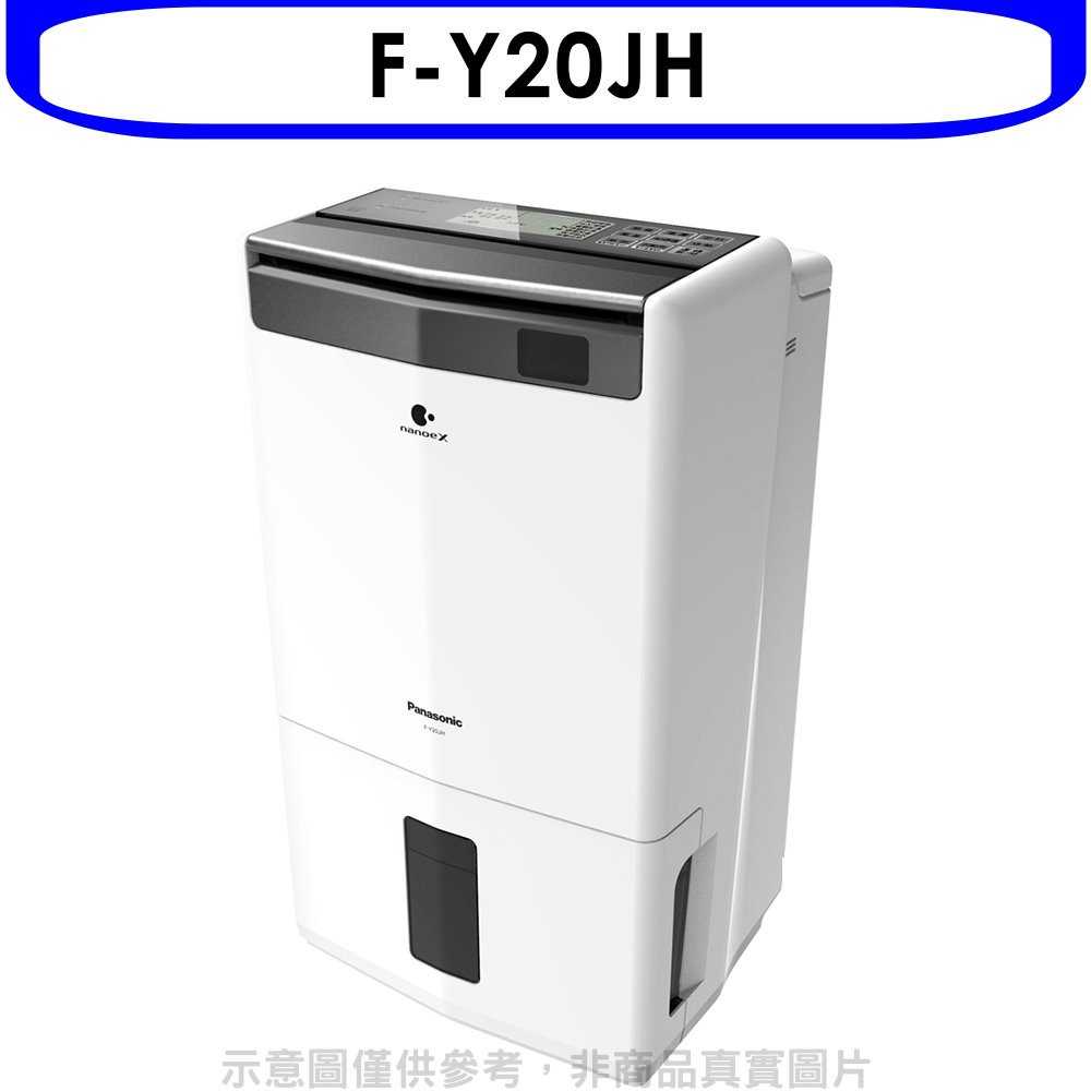 《滿萬折1000》Panasonic國際牌【F-Y20JH】10公升/日除濕機