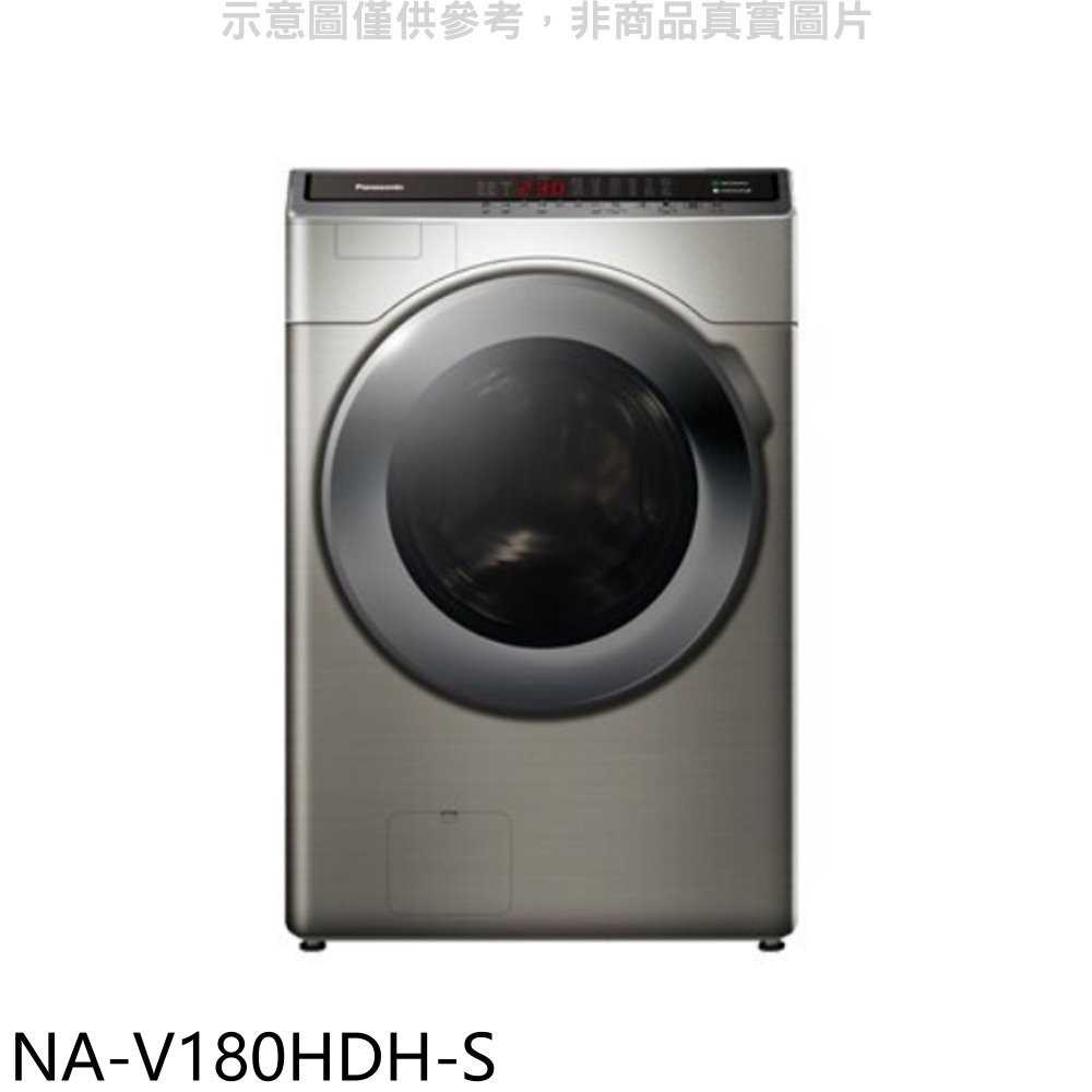 《滿萬折1000》Panasonic國際牌【NA-V180HDH-S】18KG滾筒洗脫烘洗衣機(含標準安裝)