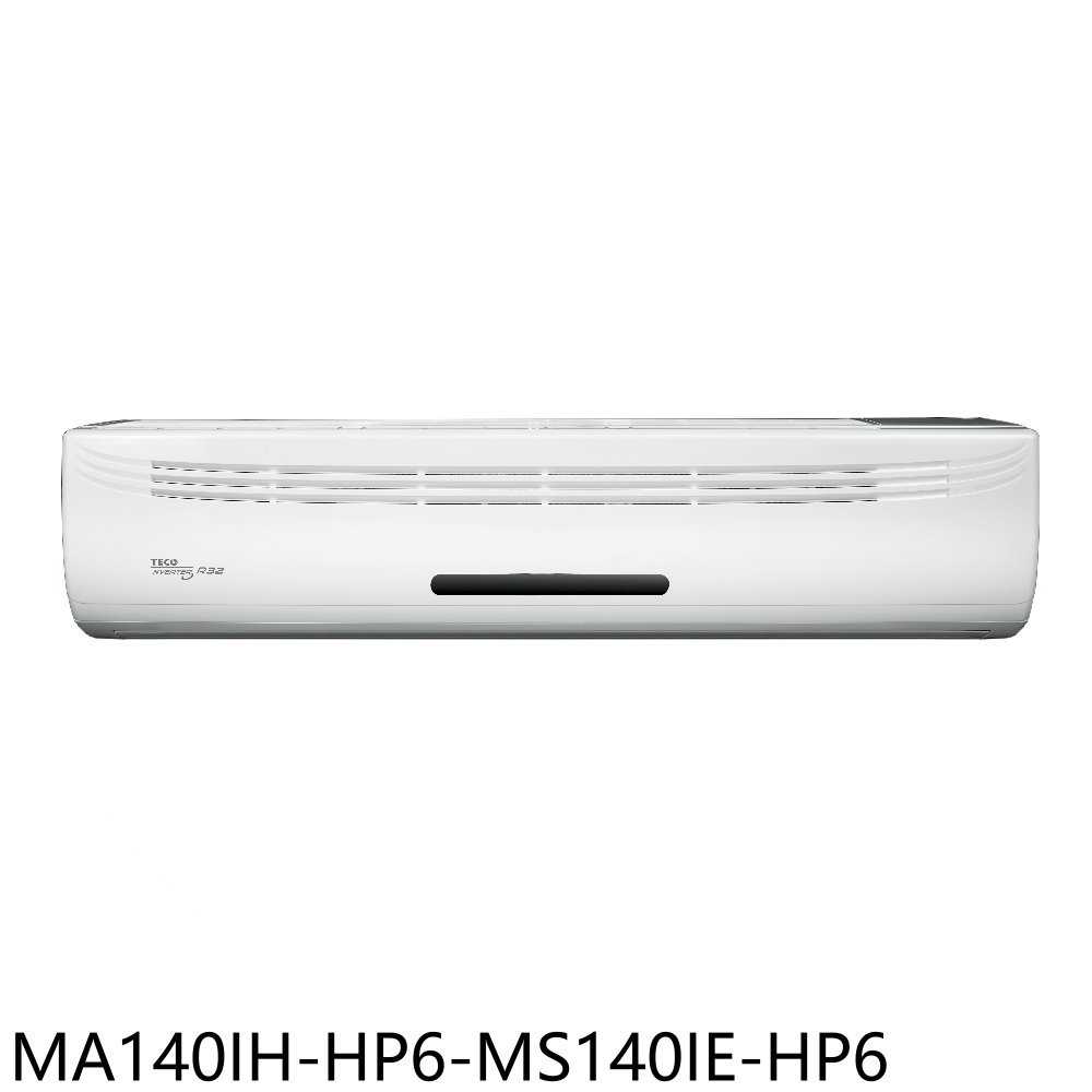 《滿萬折1000》東元【MA140IH-HP6-MS140IE-HP6】變頻冷暖分離式冷氣23坪(含標準安裝)