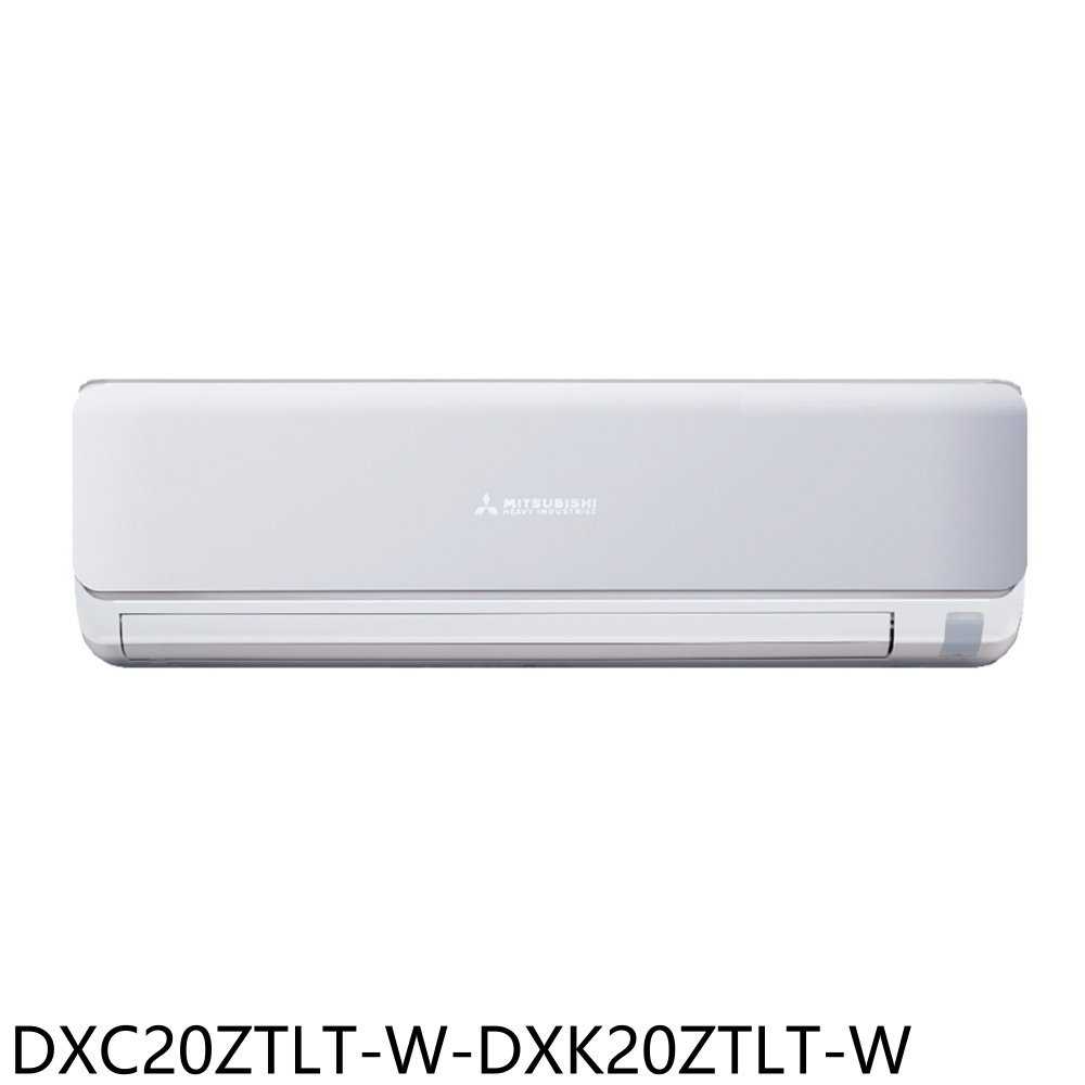 《滿萬折1000》三菱重工【DXC20ZTLT-W-DXK20ZTLT-W】變頻冷暖分離式冷氣(含標準安裝)