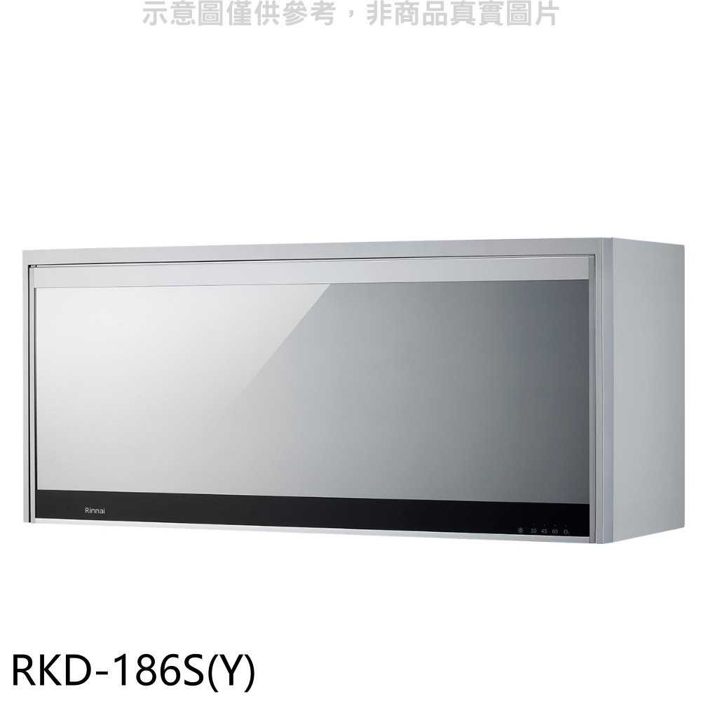 《滿萬折1000》林內【RKD-186S(Y)】懸掛式臭氧銀色80公分烘碗機(含標準安裝).