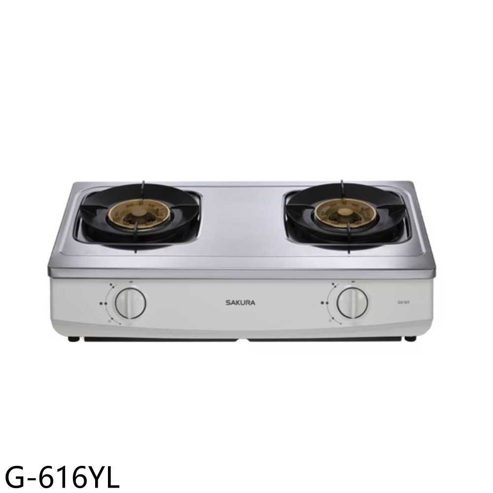 櫻花【G-616YL】雙口聚熱焱臺爐G616Y瓦斯爐(全省安裝)(送5%購物金)