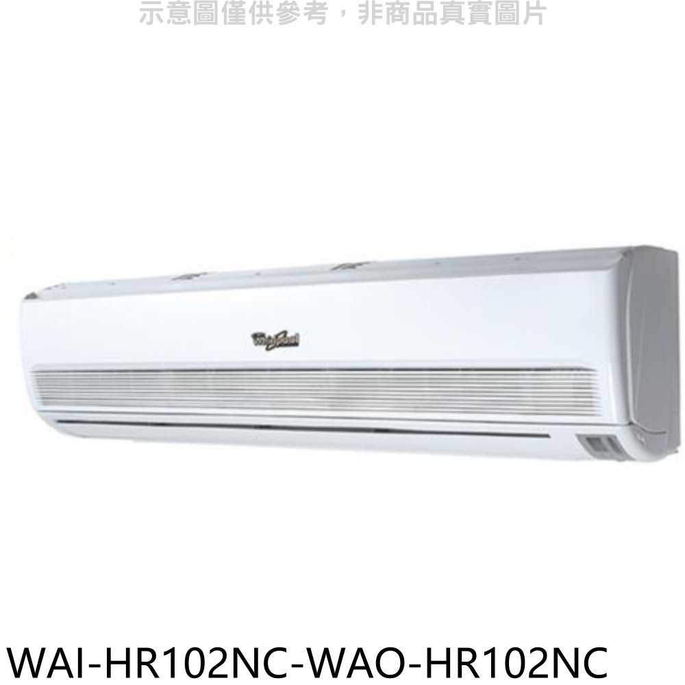 《滿萬折1000》惠而浦【WAI-HR102NC-WAO-HR102NC】定頻分離式冷氣(含標準安裝)