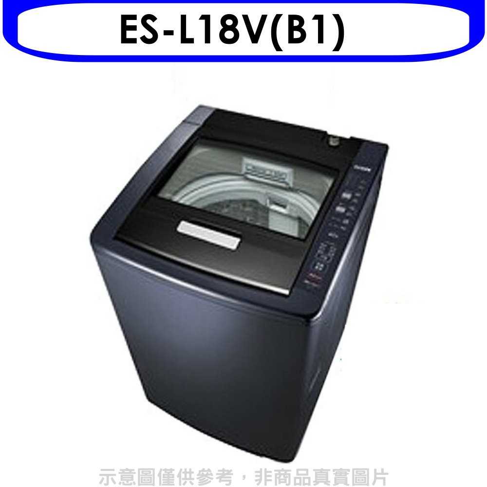 《可議價》聲寶【ES-L18V(B1)】18公斤洗衣機