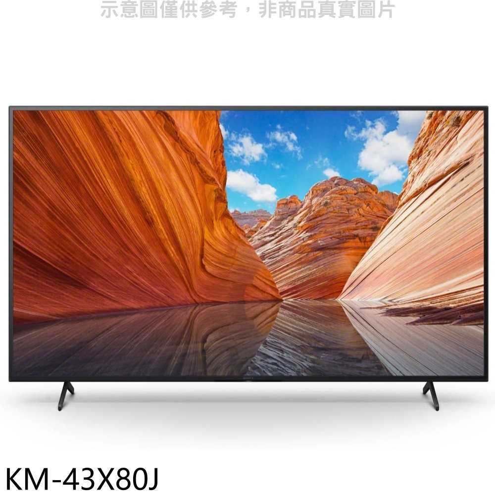 《可議價》SONY索尼【KM-43X80J】43吋聯網電視(無安裝)
