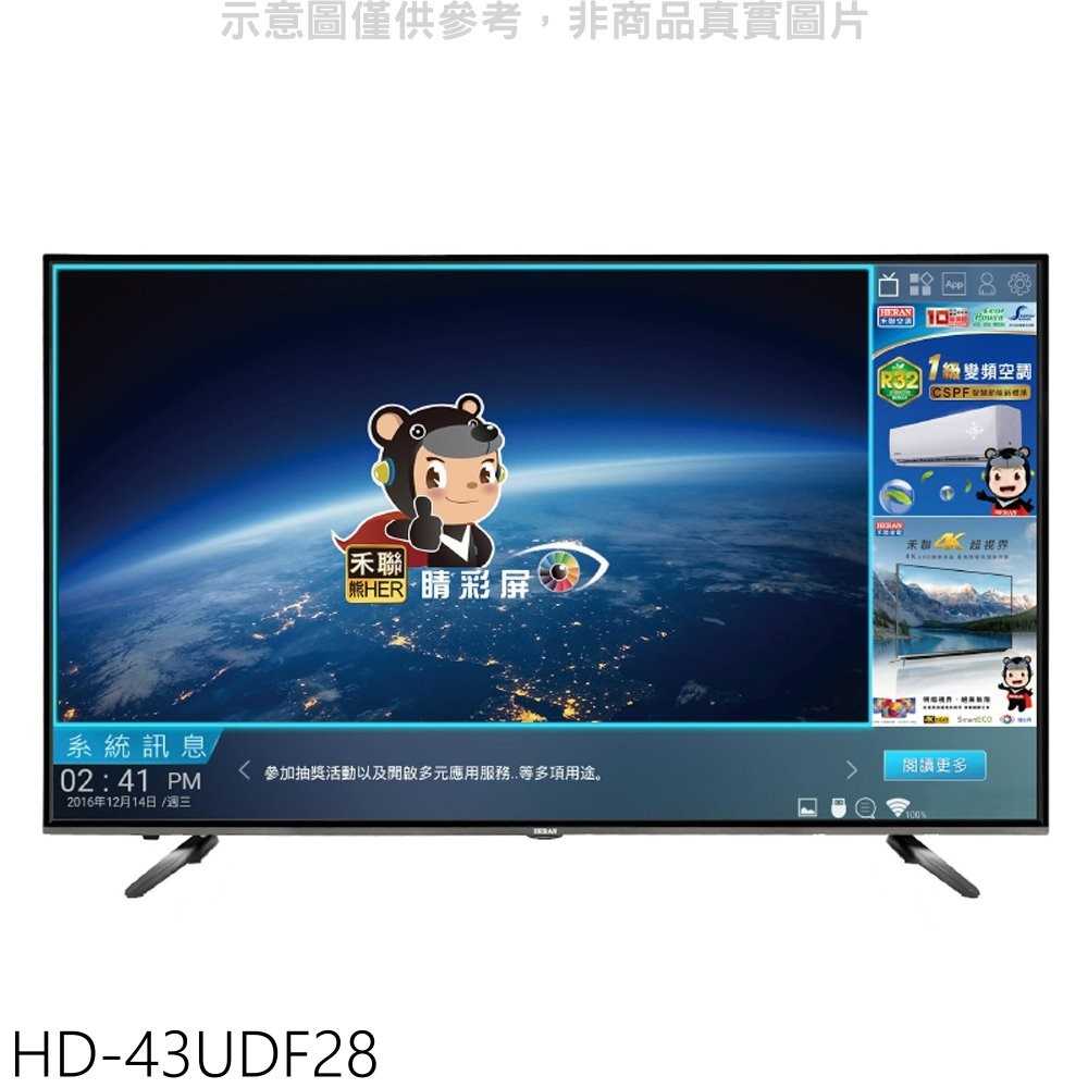 《可議價》禾聯【HD-43UDF28】43吋4K連網電視