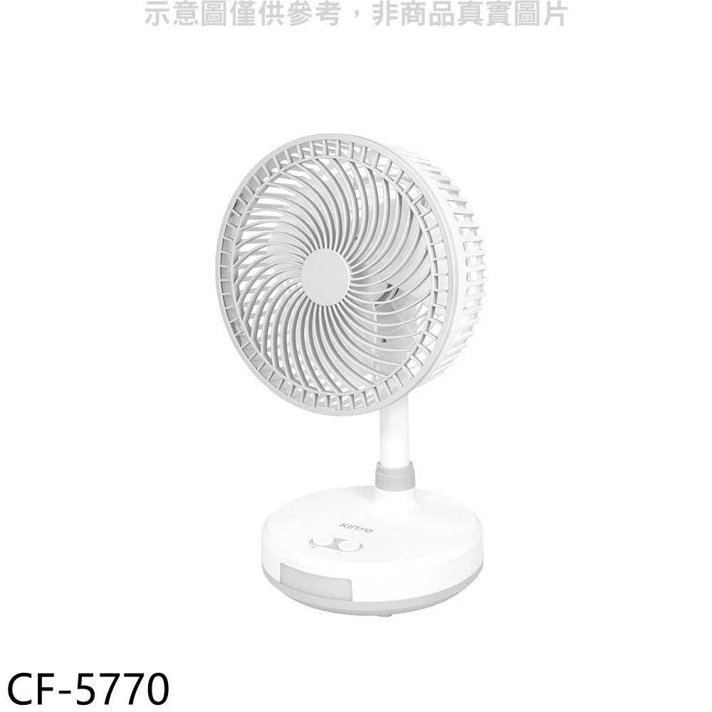 《可議價》KINYO【CF-5770】8吋充電式涼風扇電風扇