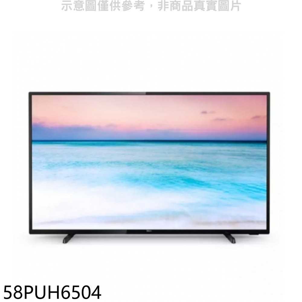 《可議價》飛利浦【58PUH6504】58吋4K聯網電視