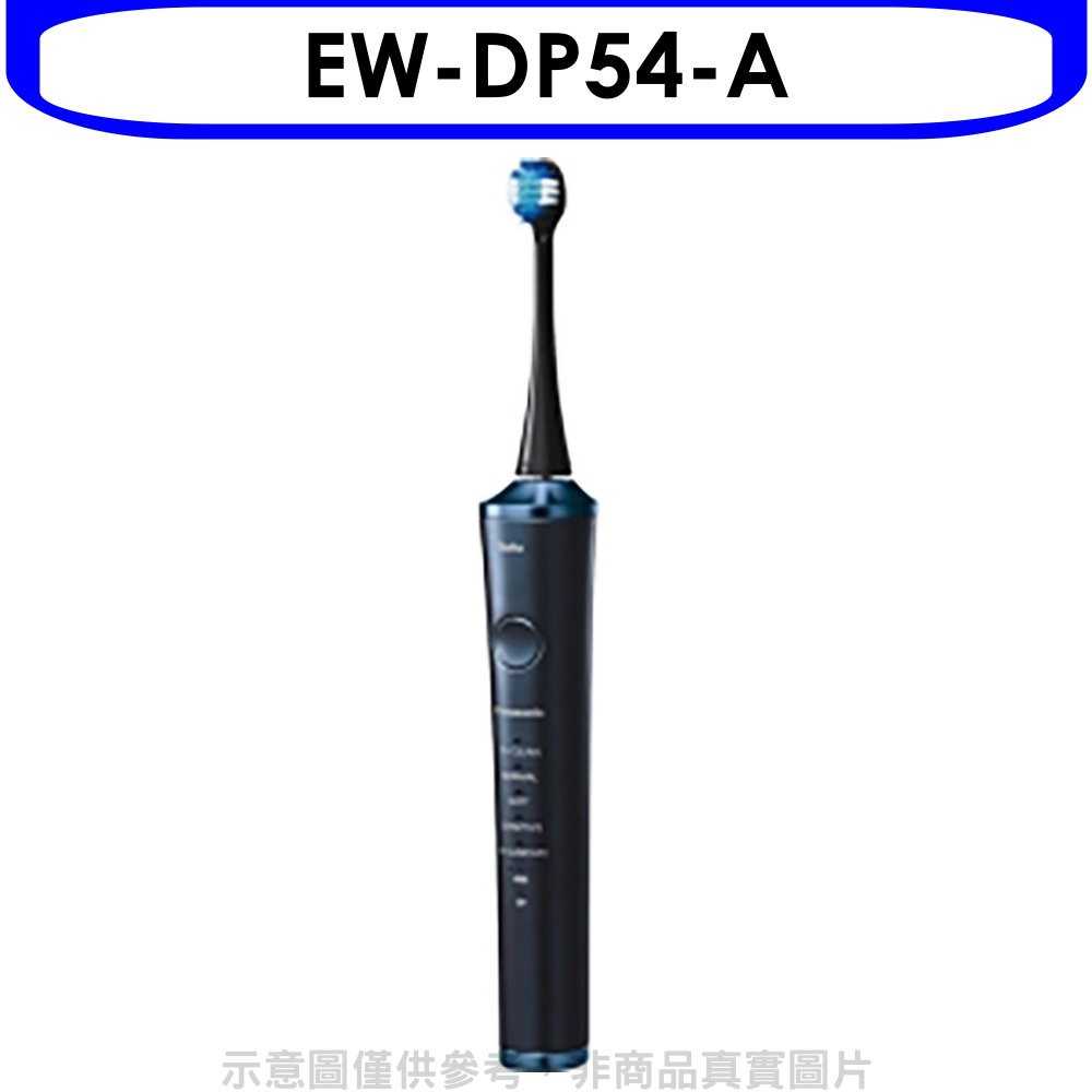 《可議價》Panasonic國際牌【EW-DP54-A】日本製W音波電動牙刷