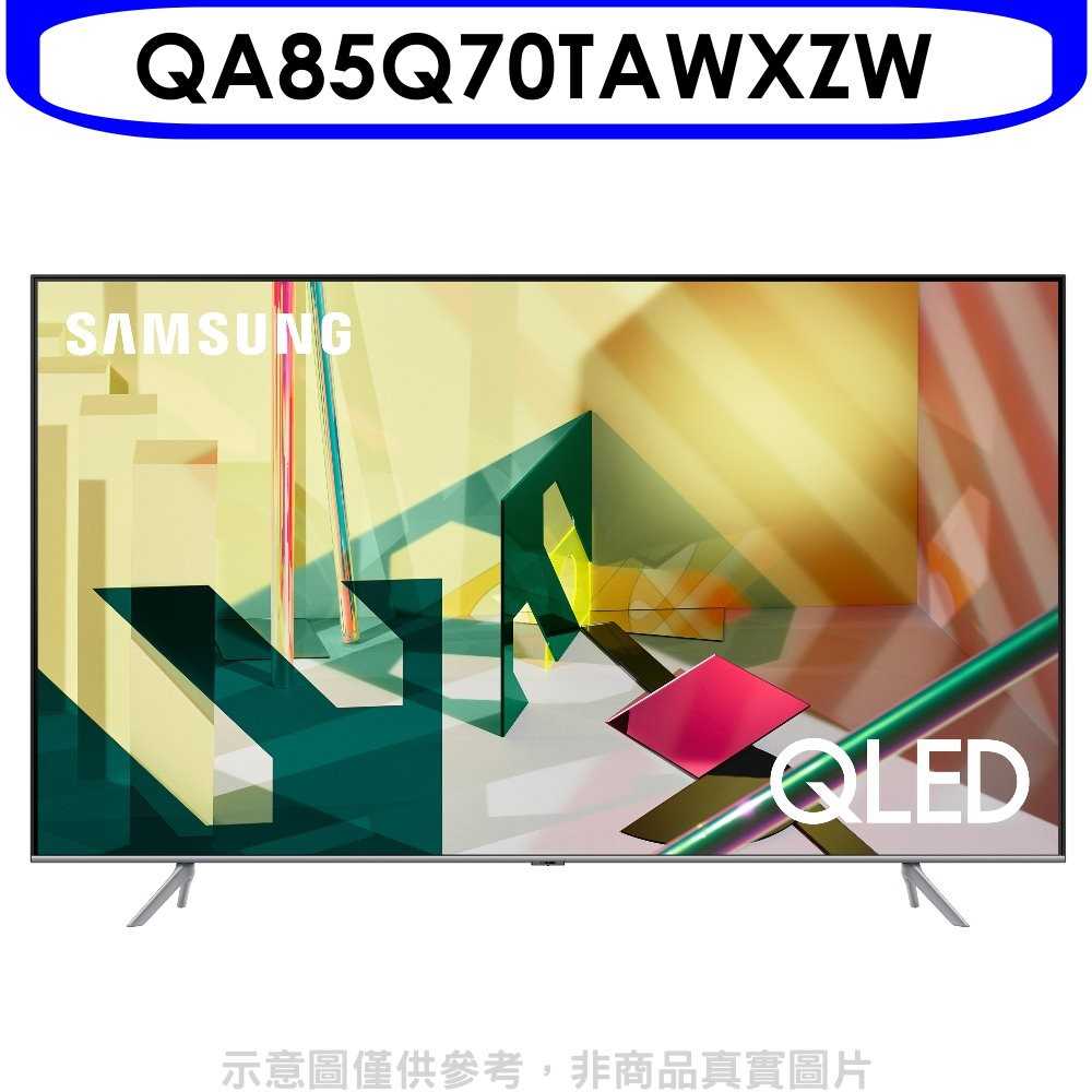 《可議價》三星【QA85Q70TAWXZW】85吋QLED 4K電視