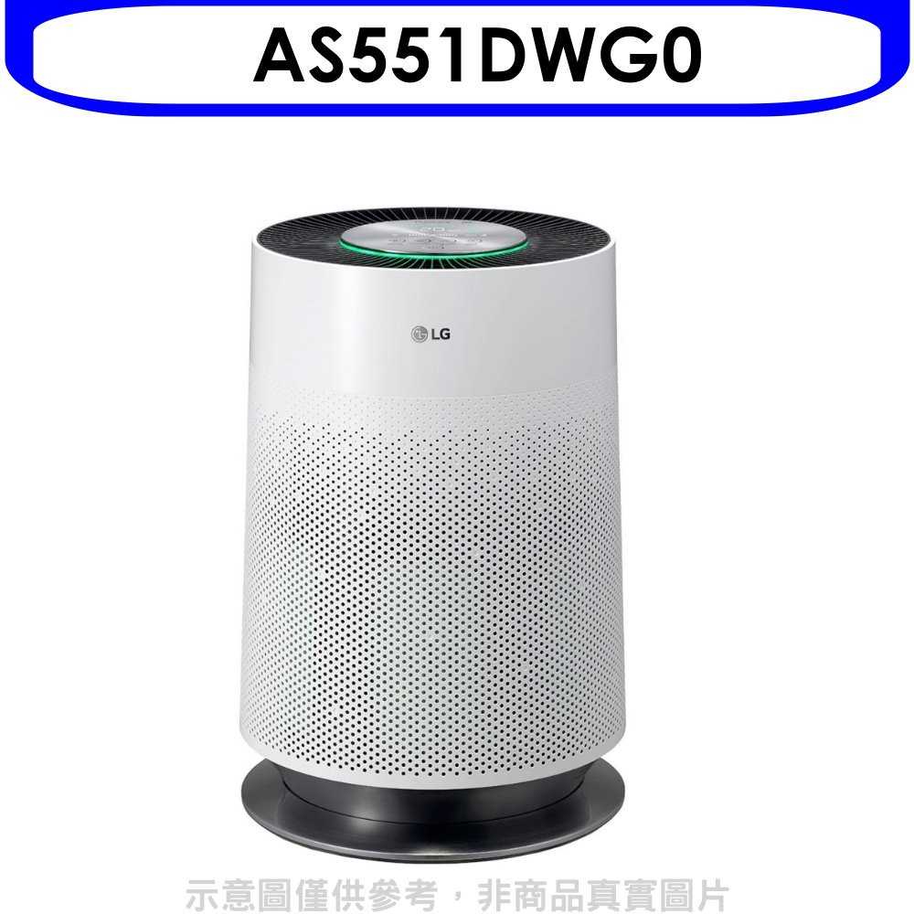 《可議價95折》LG樂金【AS551DWG0】超級大白空氣清淨機