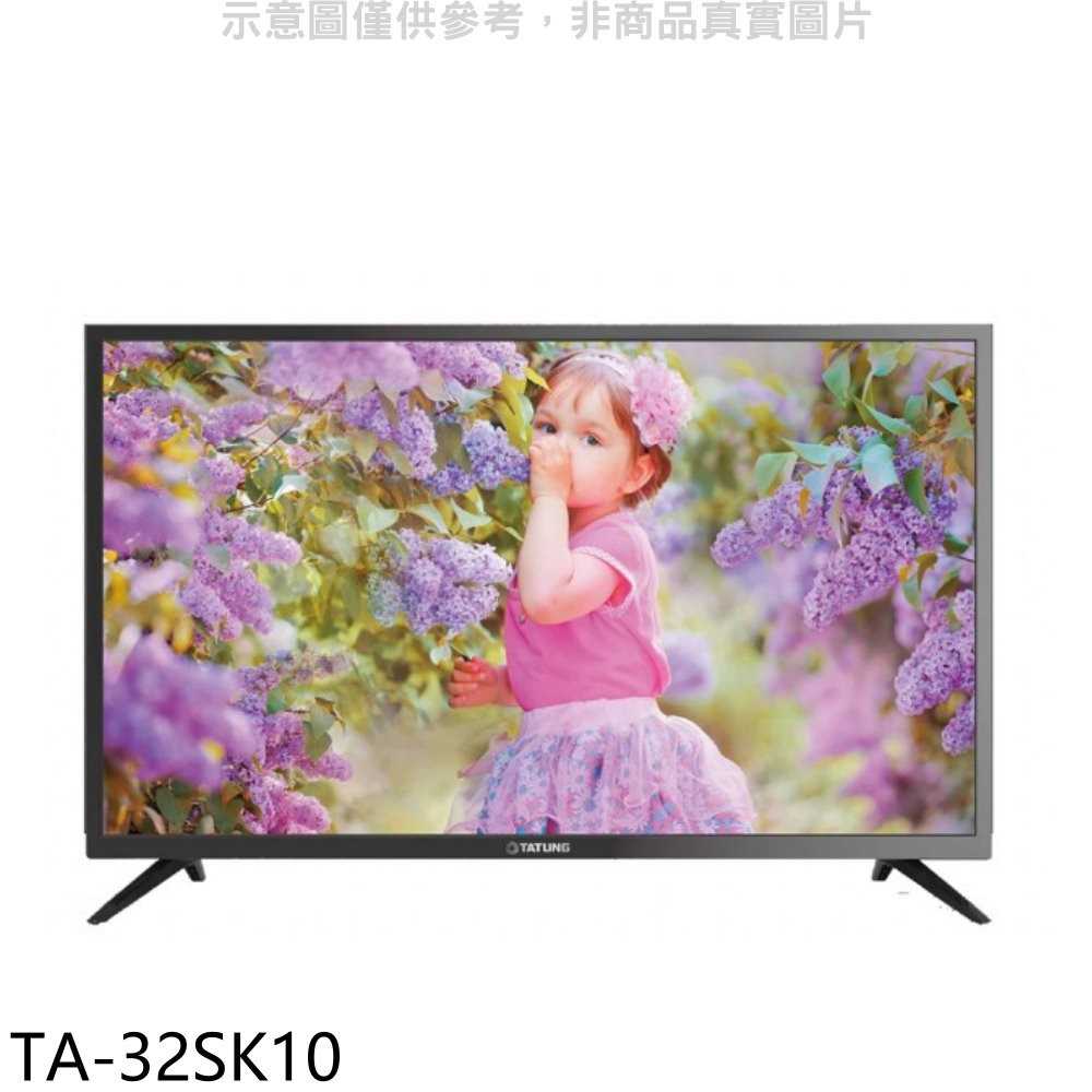 《可議價》大同【TA-32SK10】32吋電視(含運無安裝)