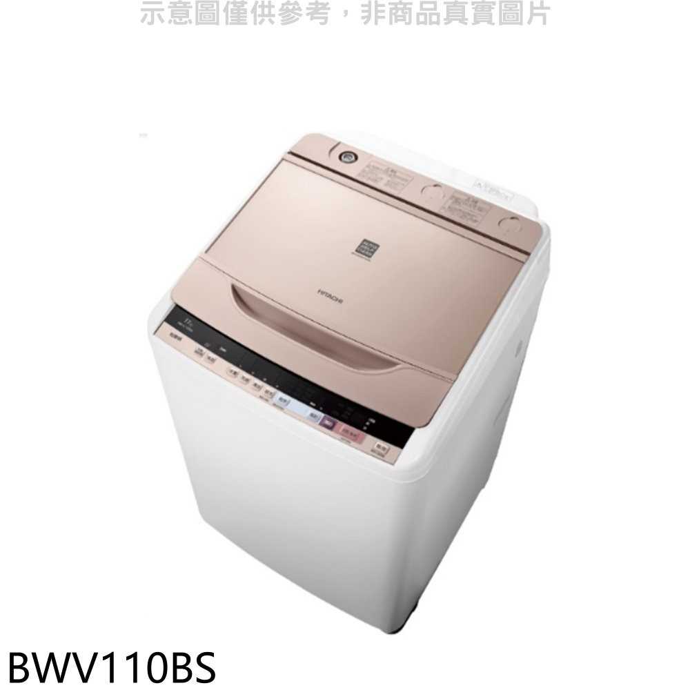 《可議價》日立【BWV110BS】11公斤(與BWV110BS同款)洗衣機