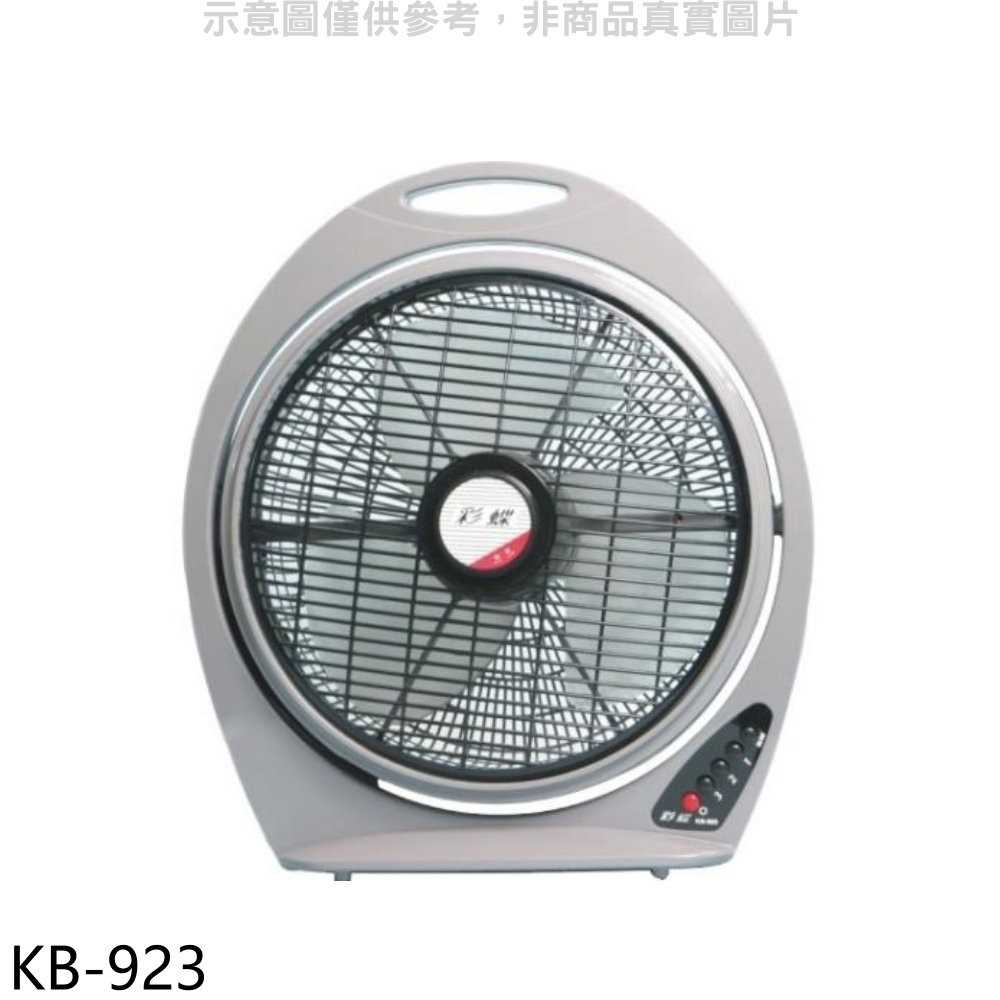 《可議價》友情牌【KB-923】14吋箱扇電風扇