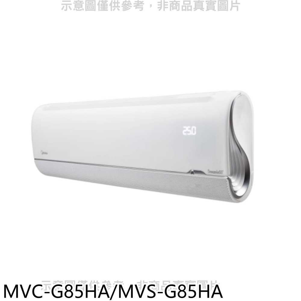 《可議價》美的【MVC-G85HA/MVS-G85HA】變頻冷暖分離式冷氣14坪(含標準安裝)