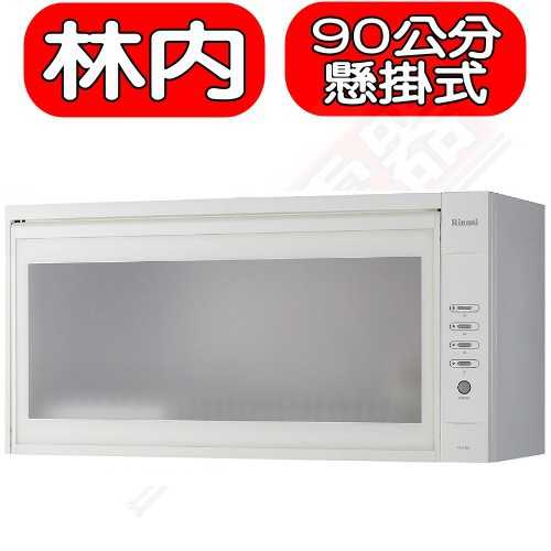 《可議價》林內【RKD-390S(W)】懸掛式臭氧白色90公分烘碗機(含標準安裝)