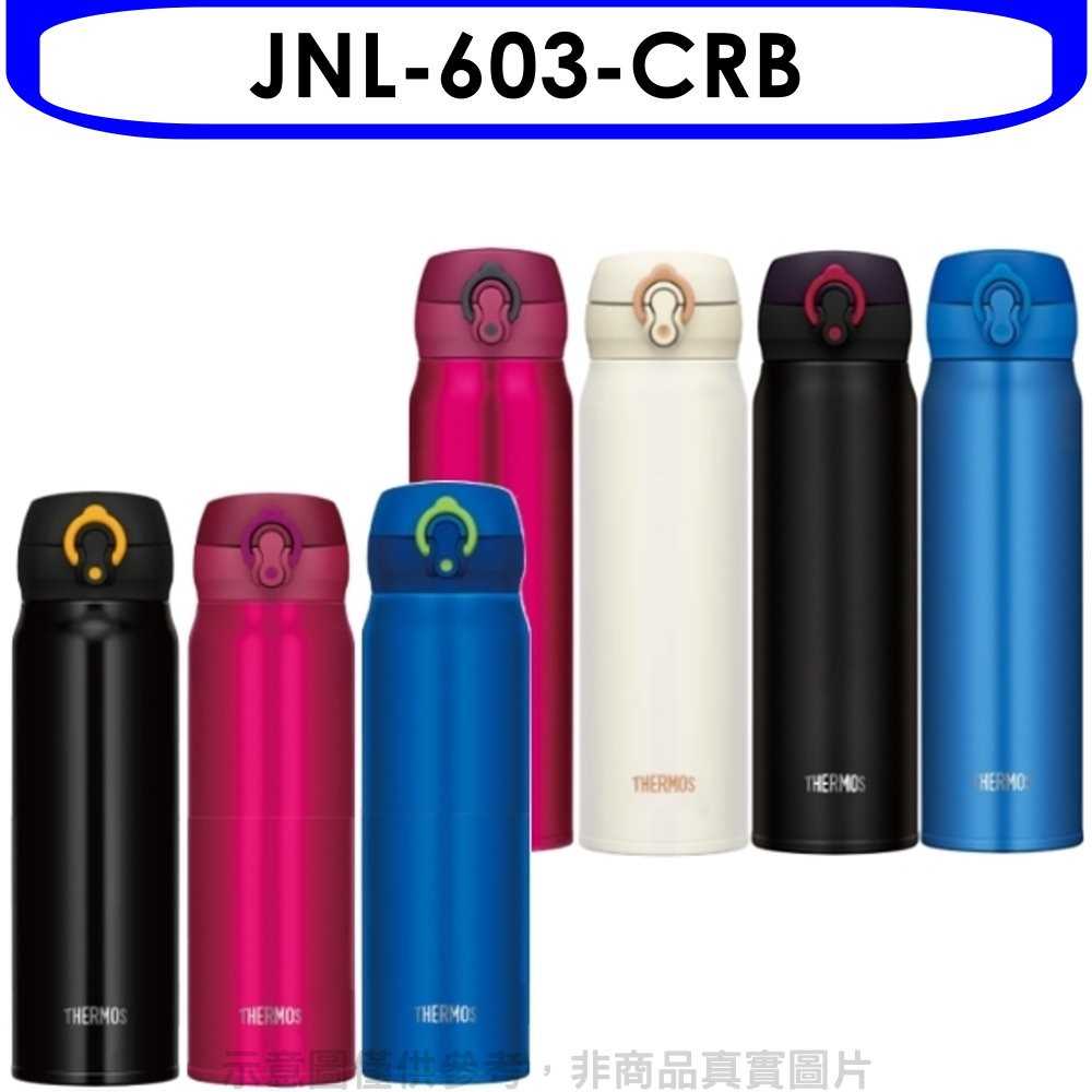 《可議價》膳魔師【JNL-603-CRB】600cc彈蓋超輕量(與JNL-602同款)保溫杯CRB紅莓紅