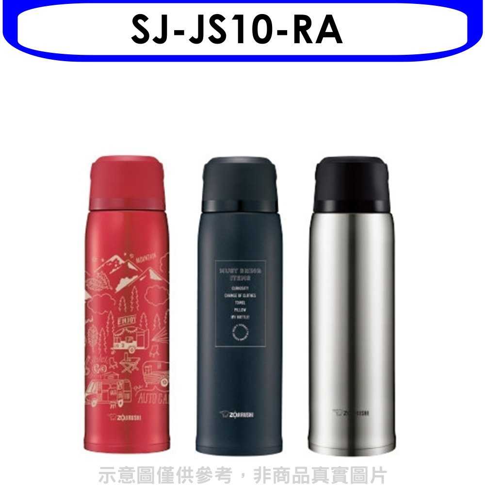 《可議價》象印【SJ-JS10-RA】1000cc(與SJ-JS10同款)保溫瓶RA紅色