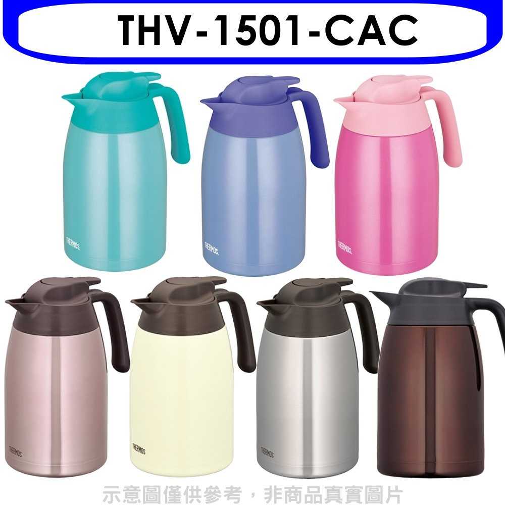 《可議價》膳魔師【THV-1501-CAC】1.5公升(與THV-1500同款)保溫壺CAC可可棕