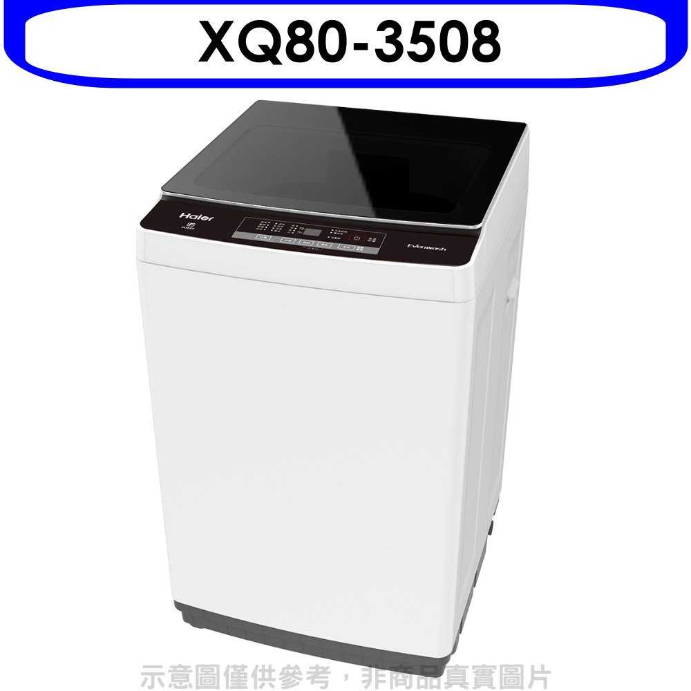 《可議價》海爾【XQ80-3508】8公斤全自動洗衣機