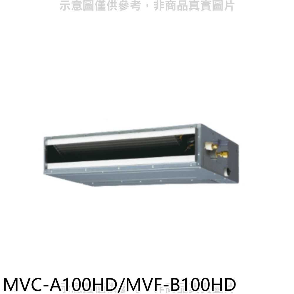 《可議價》美的【MVC-A100HD/MVF-B100HD】變頻冷暖吊隱式分離式冷氣16坪(含標準安裝)