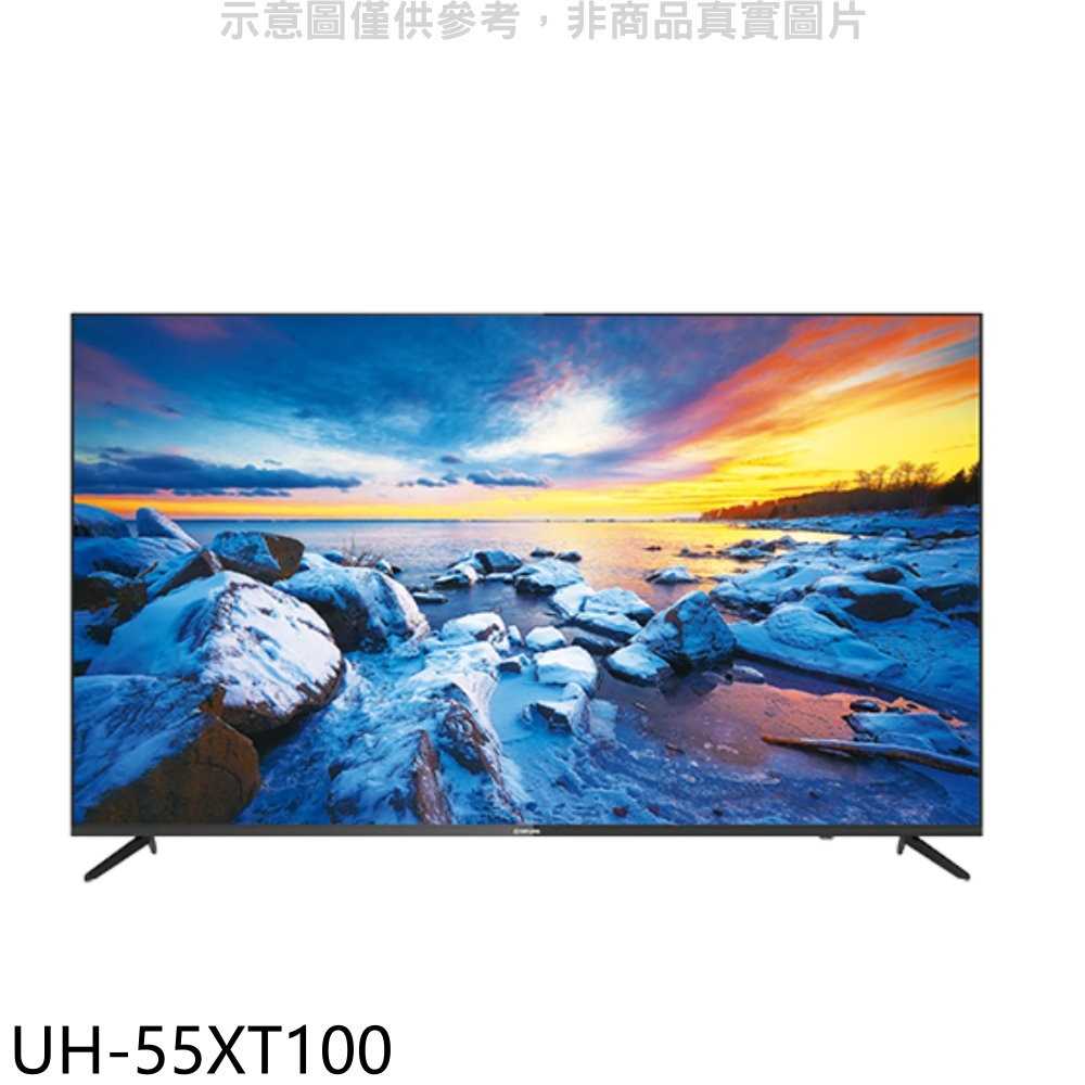 《可議價》大同【UH-55XT100】55吋HDR安卓9.0聯網電視(含標準安裝)