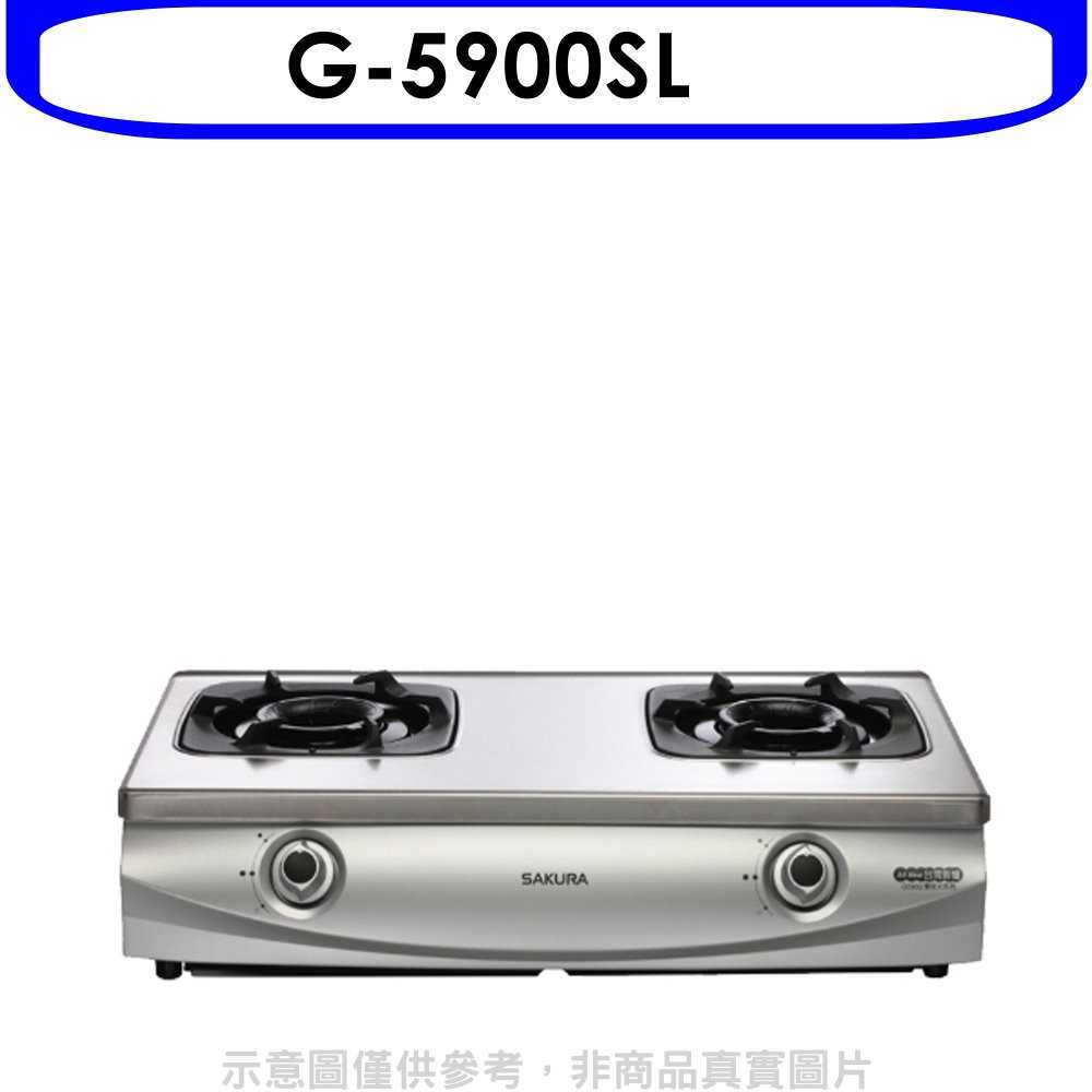 《可議價9折》櫻花【G-5900SL】(與G-5900SL同款)瓦斯爐桶裝瓦斯(含標準安裝)