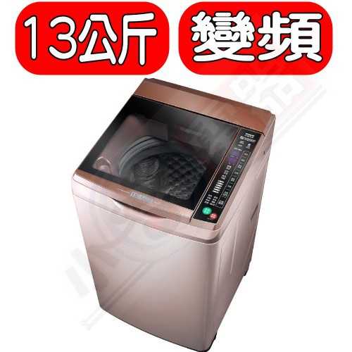 《可議價》SANLUX台灣三洋【SW-13DVGS】13KG變頻超音波單槽洗衣機