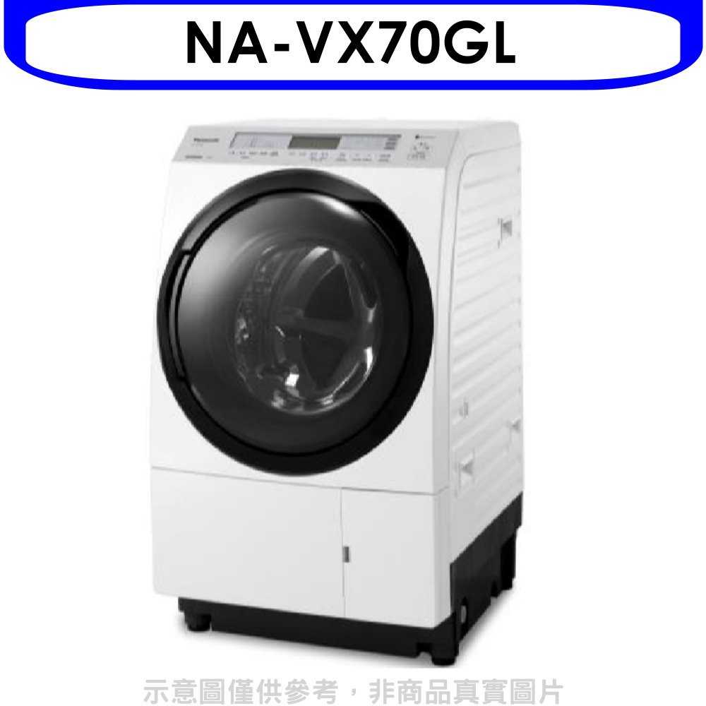 《可議價》Panasonic國際牌【NA-VX70GL】11KG滾筒洗脫烘左開日本製洗衣機