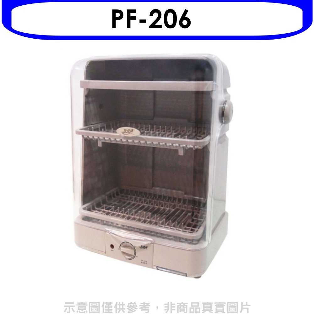 《可議價》友情牌【PF-206】三層上開掀立式熱風烘碗機